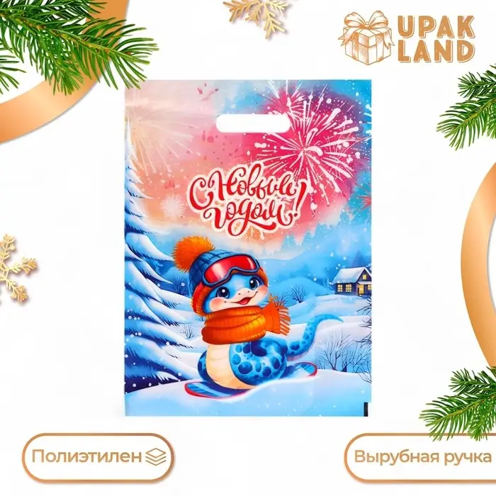 Пакет &laquo;Змея сноубордист&raquo;, полиэтиленовый с вырубной ручкой, 30&times;40 см