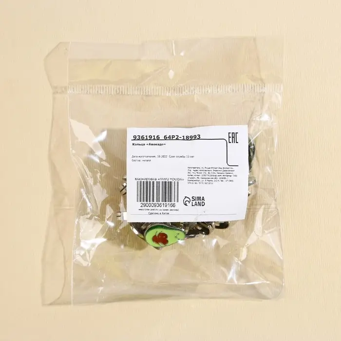 Кольцо детское &laquo;Авокадо&raquo;, 1.5&times;1&times;2 см, 20 шт.