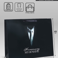 Пакет подарочный ламинированный горизонтальный &laquo;Мужчине&raquo;, XL 49 &times; 40 &times; 19 см