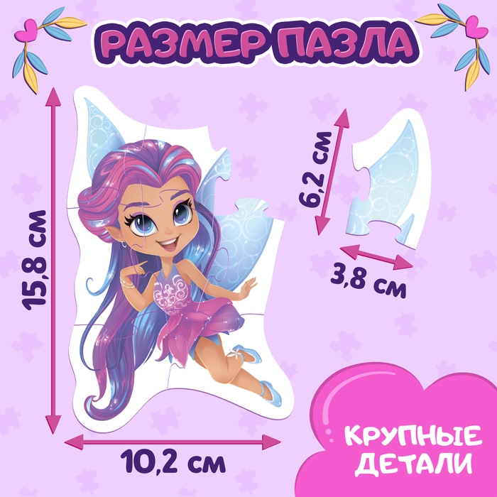 Макси-пазлы в металлической коробке &laquo;Волшебные феи&raquo;, 10 пазлов, 38 деталей