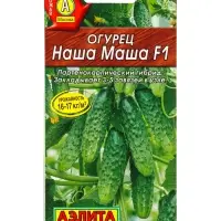 Семена Огурец Наша Маша F1 Парт, Ц/П,10 шт.
