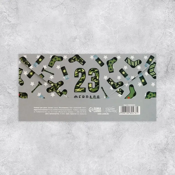 Конверт для денег &laquo;23 февраля&raquo;, 16.5&times;8 см