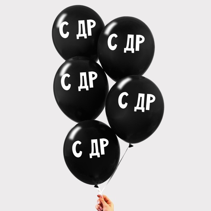 Воздушный шар латексный 12" &laquo;С ДР&raquo;, 5 шт.