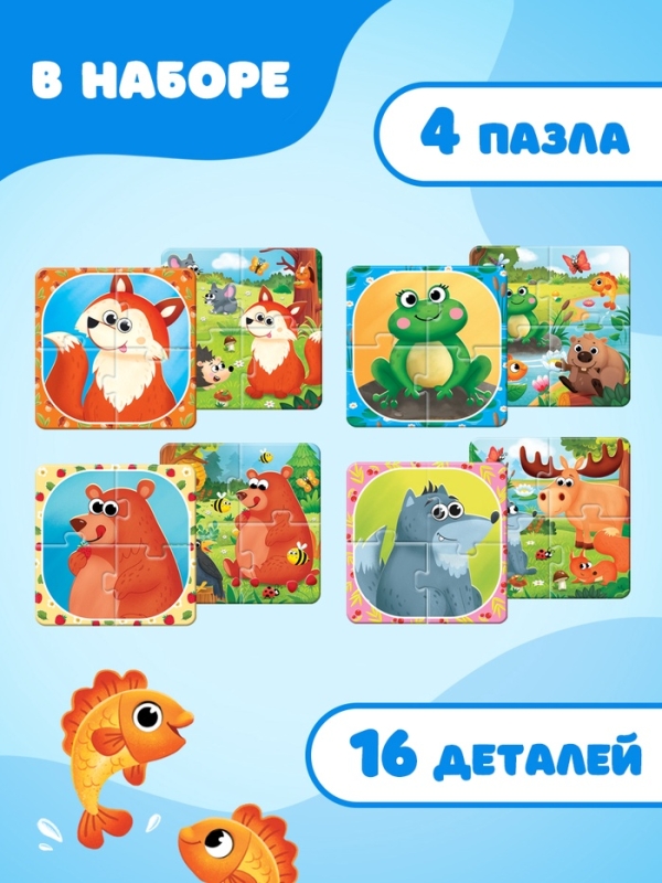 Пазлы 4 в 1, двусторонние "Лесные животные"