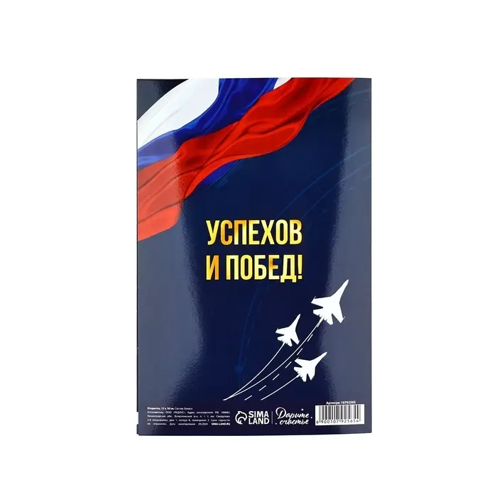 Открытка &laquo;С 23 Февраля!&raquo;, 12&times;18 см