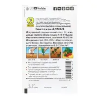 Семена Баклажан &laquo;Алмаз&raquo;, лидер, 0,1 гр.,