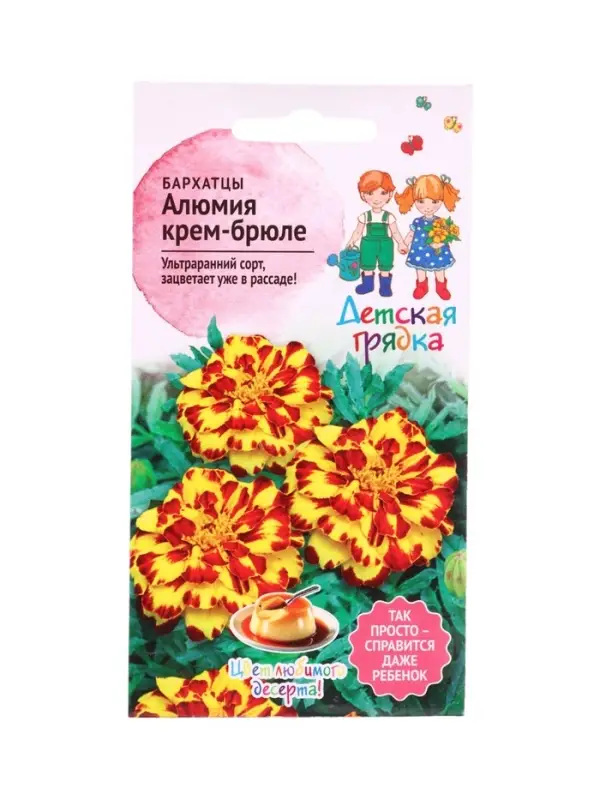 Семена цветов Бархатцы Алюмия Крем-Брюле 10 шт Детская грядка