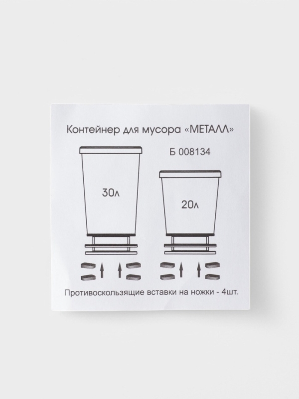 Контейнер для мусора с педалью "Металл" 20л