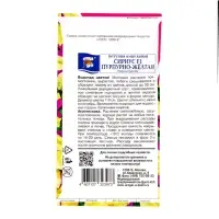 Семена цветов Петуния "СИРИУС", Пурпурно-жёлтая, F1, 0,01 гр.