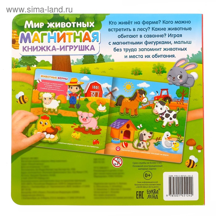 Магнитная книжка-игрушка &laquo;Мир животных&raquo;, 8 стр.