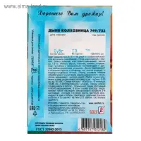 Семена Дыня "Колхозница 749/753", 0,5 г