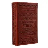 Сейф дерево книга кожа тиснение "Философия успеха" 21х13х5 см