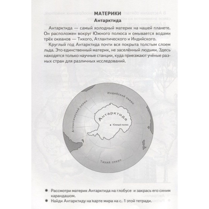 Рабочая тетрадь для детей 6-7 лет &laquo;Знакомимся с окружающим миром&raquo;, Бортникова Е. Ф.