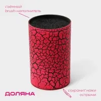 Подставка для ножей с наполнителем Доляна &laquo;Кракле&raquo;, 14&times;9 см, soft-touch, цвет красный
