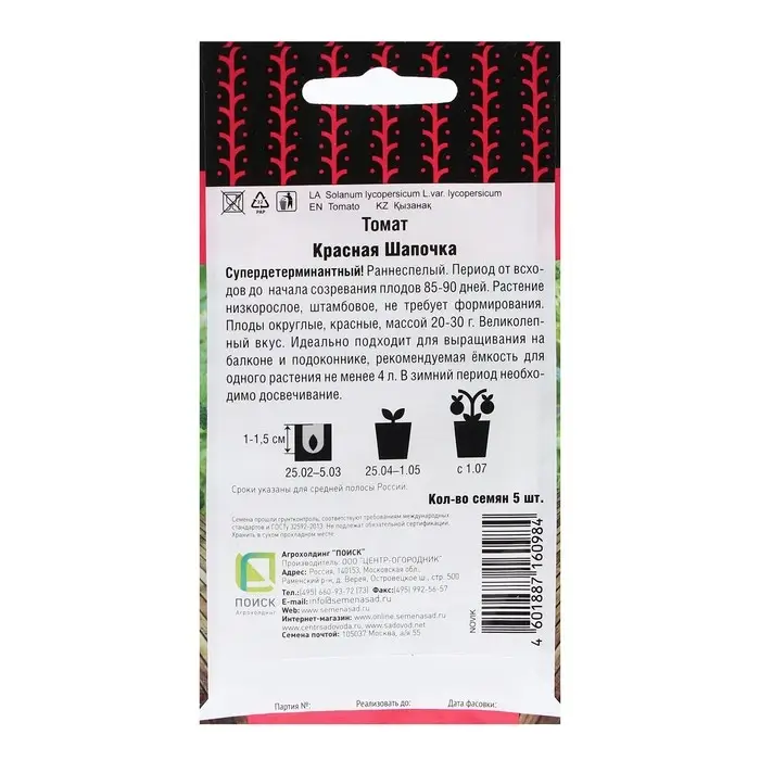 Семена Томат "Красная шапочка"детерминантный,низкорослый 5 шт