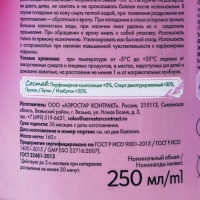 Освежитель воздуха &laquo;Provence&raquo; цветущий прованс, 250 мл, сменный баллон