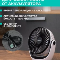 Настольный USB вентилятор с аккумулятором