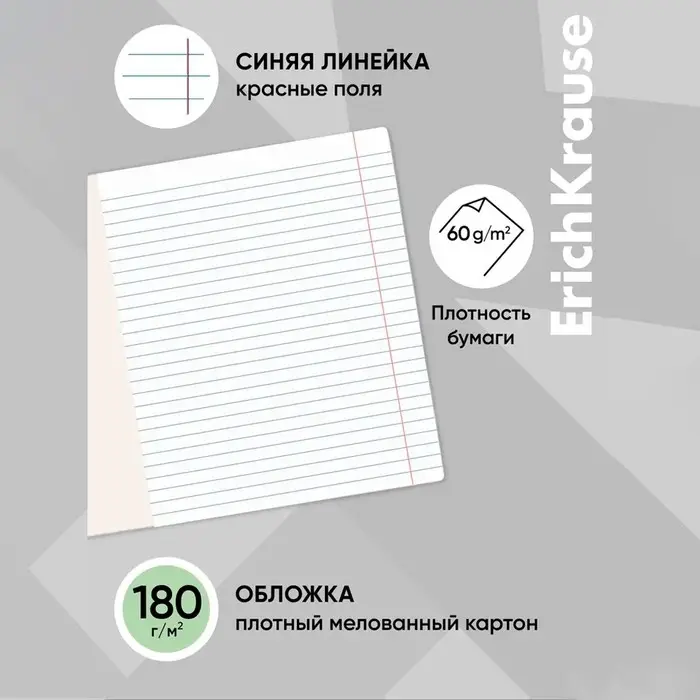 Тетрадь 18 листов в линейку, ErichKrause &laquo;Классика&raquo;, обложка мелованный картон, зелёная