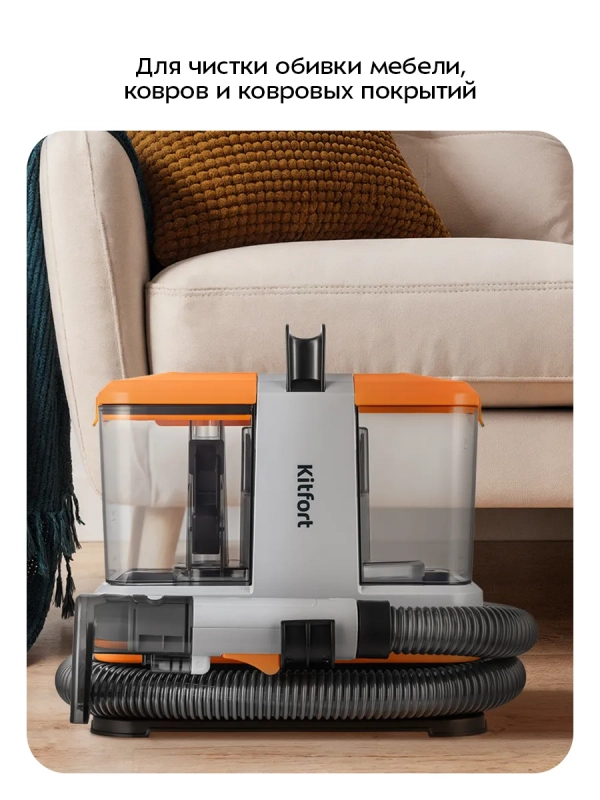 Моющий пылесос для дома КТ-5530 - 330 Вт