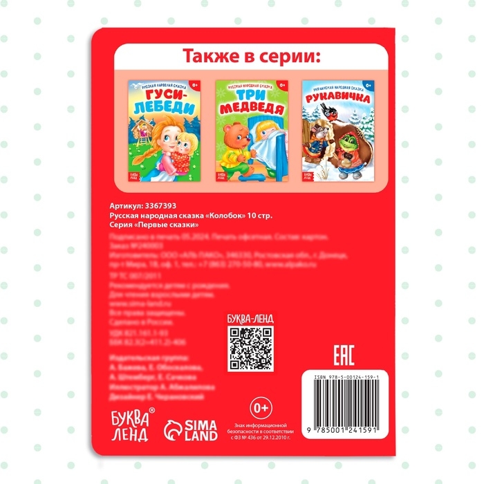 Русская народная сказка &laquo;Колобок&raquo;, 10 стр.