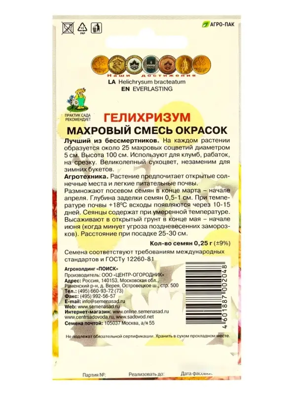 Семена цветов Гелихризум Семена цветов Гелихризум "Махровый смесь окрасок" 0,25 г