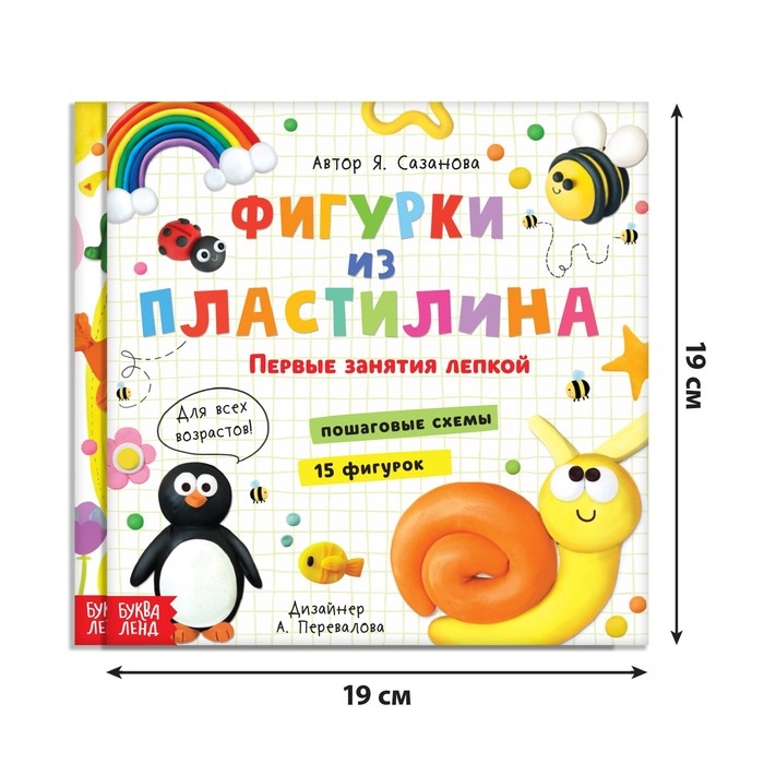 Набор книг по лепке &laquo;Фигурки из пластилина&raquo;, 2 шт. по 24 стр.