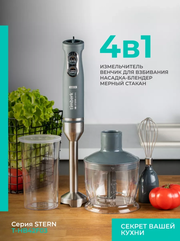 Погружной портативный блендер для смузи