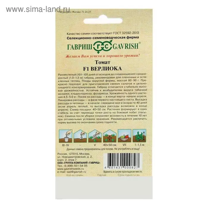 Семена Томат "Верлиока" F1, скороспелый,детерминантный,среднерослый,  12 шт.