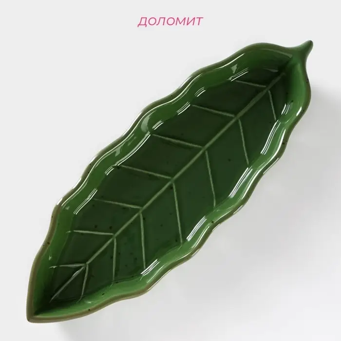 Блюдо сервировочное Доляна &laquo;Лист&raquo;, 25&times;9&times;2,8 см, цвет зелёный
