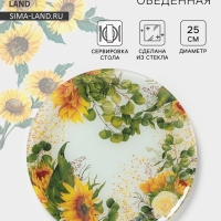 Тарелка обеденная &laquo;Подсолнухи&raquo;, d=25 см, стекло, рисунок