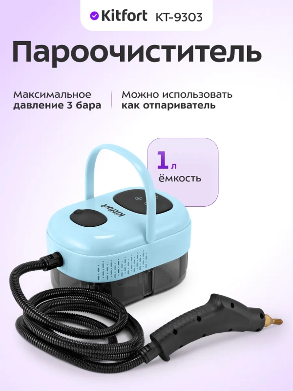 Пароочиститель для дома для уборки КТ-9303 - 1600 Вт