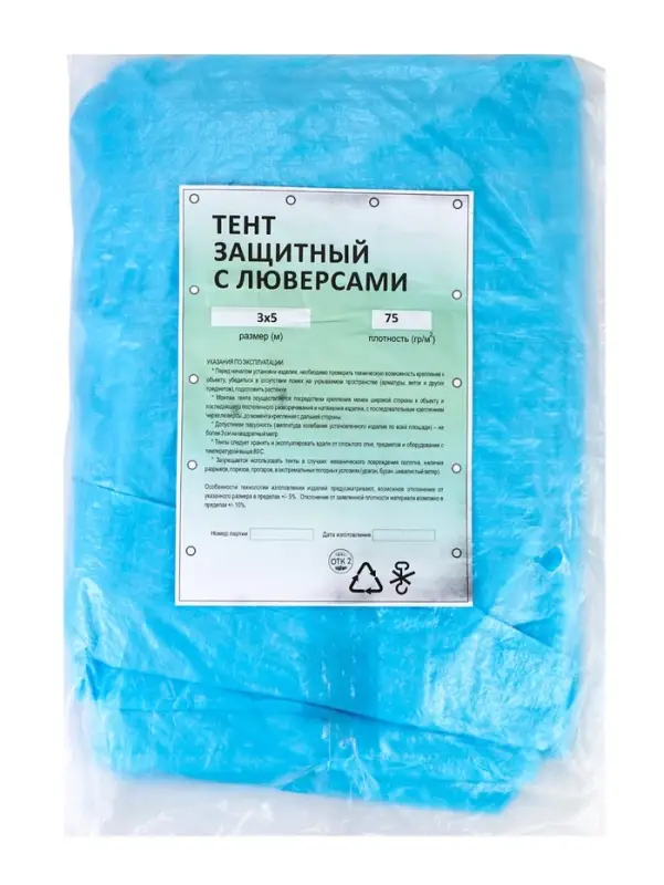 Тент защитный  75г/м2, УФ, 3х5м, тарпаулин, голубой