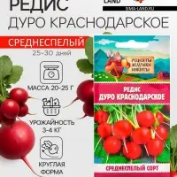 Семена Редис "Дуро Краснодарское", 1 г