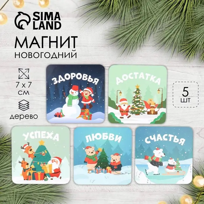 Магнит на холодильник &laquo;Пожелания&raquo;, 5 видов, 7&times;7 см, МИКС