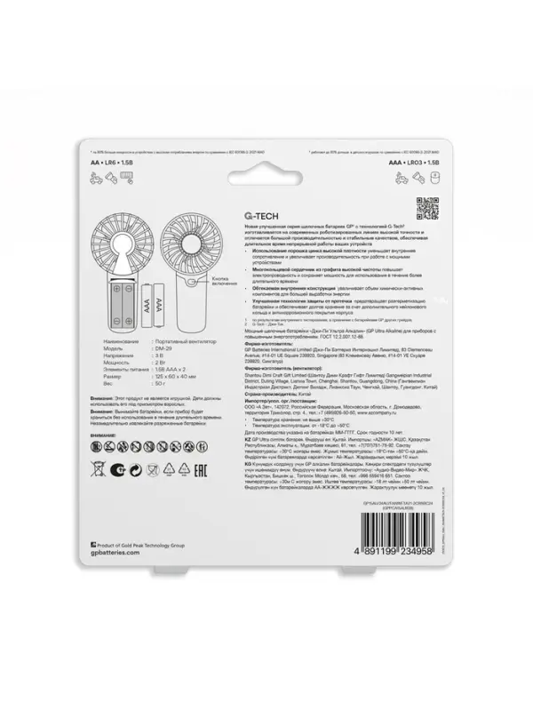 Батарейка алкалиновая GP Ultra, ААА+АА, LR03+LR6-24BL, 1.5В, блистер 12+12 шт, вентилятор