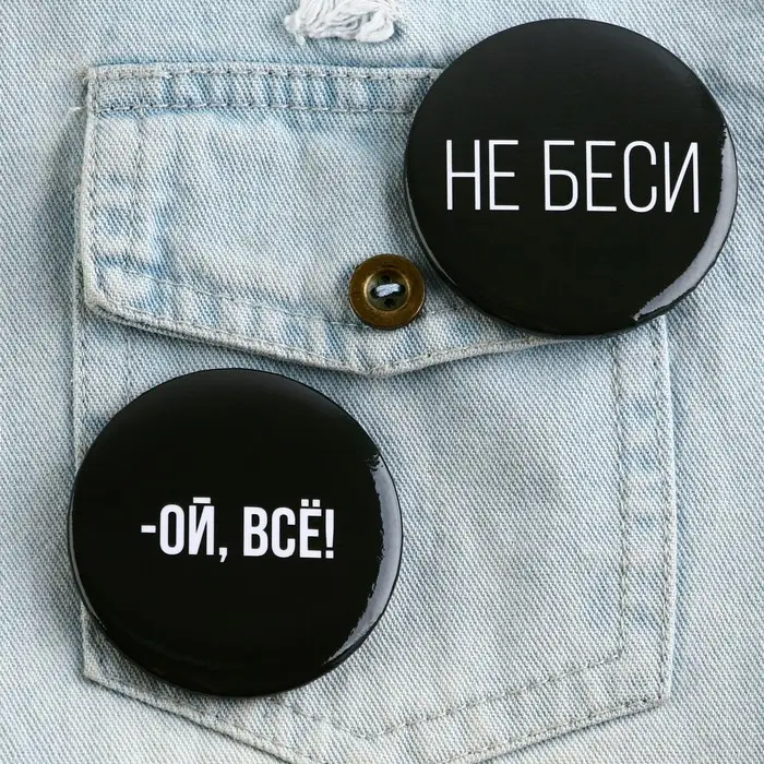 Значок закатной &laquo;Оскорбительный&raquo; d=56мм МИКС