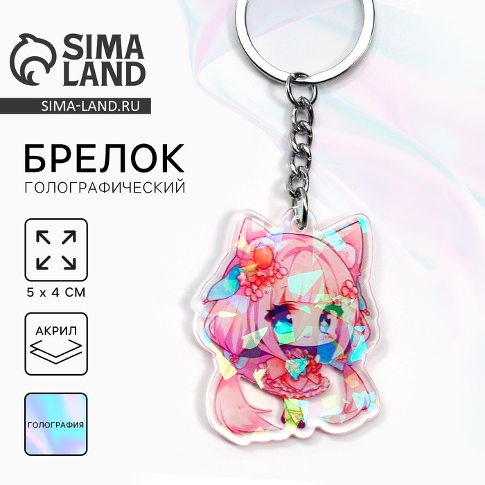 Брелок для ключей голографический &laquo;Аниме&raquo;, 5 х 4 см