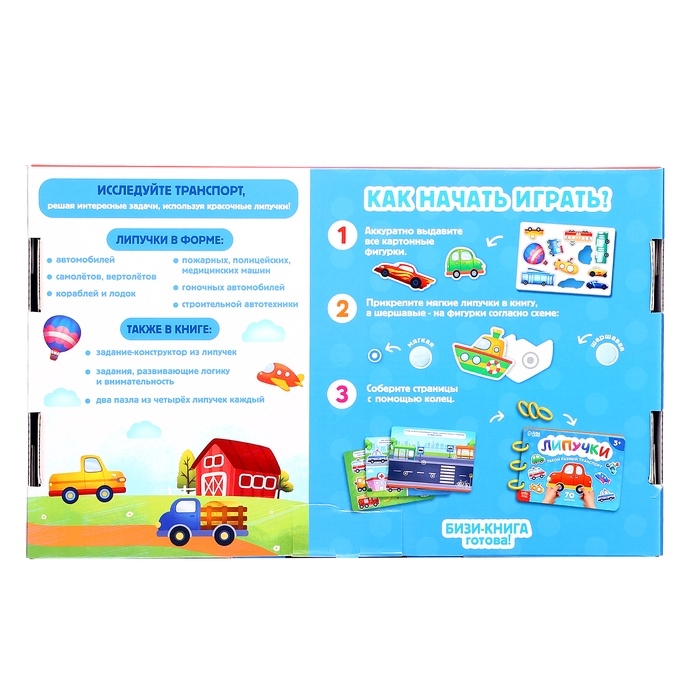 Книга с липучками &laquo;Транспорт&raquo;, 70 липучек