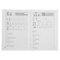 Рабочая тетрадь для детей 4-6 лет &laquo;Мои печатные прописи&raquo;, Бортникова Е.