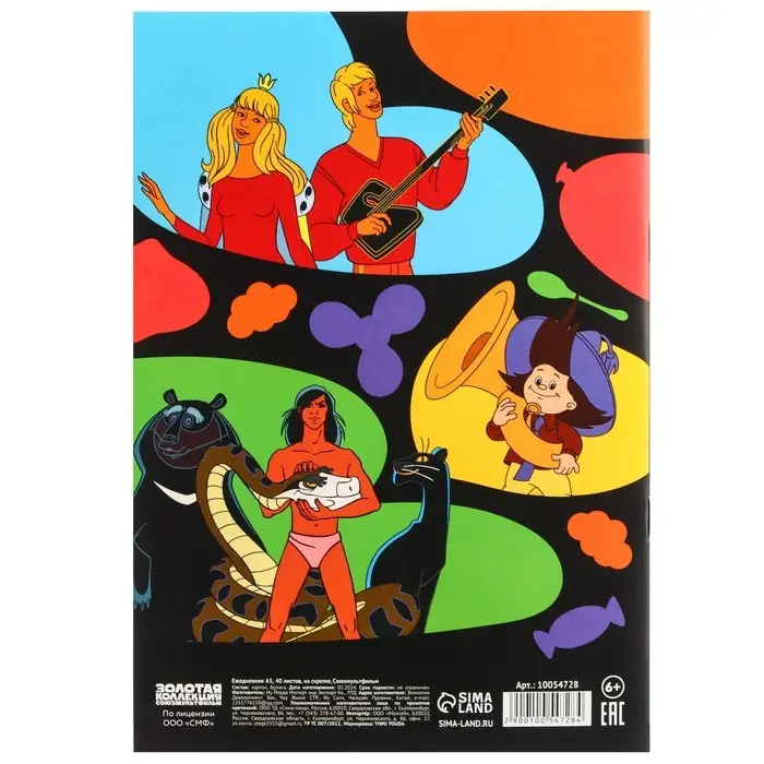 Ежедневник А5, 40 листов, Союзмультфильм