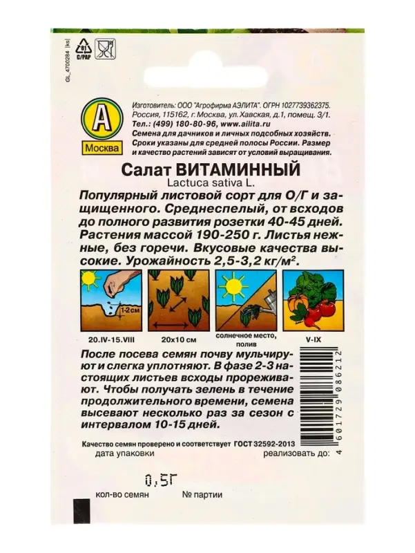 Семена Салат Витаминный листовой, Лидер,0,5 г