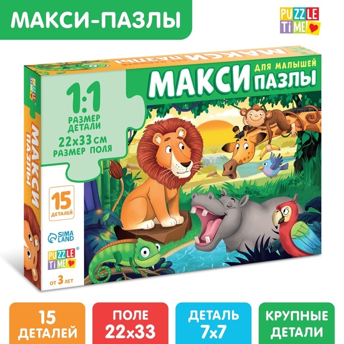 Макси-пазлы &laquo;Истории джунглей&raquo;, 15 деталей