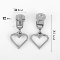 Бегунок автоматический для металлической молнии, №5, декоративный &laquo;Сердце&raquo;, 10 шт, цвет никель