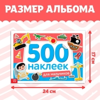 Книжка 500 наклеек &laquo;Для мальчиков&raquo;, 8 стр.