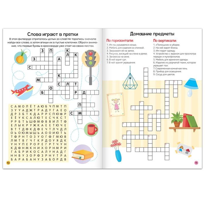 Книга &laquo;Кроссворды. 1 уровень&raquo; 16 стр.