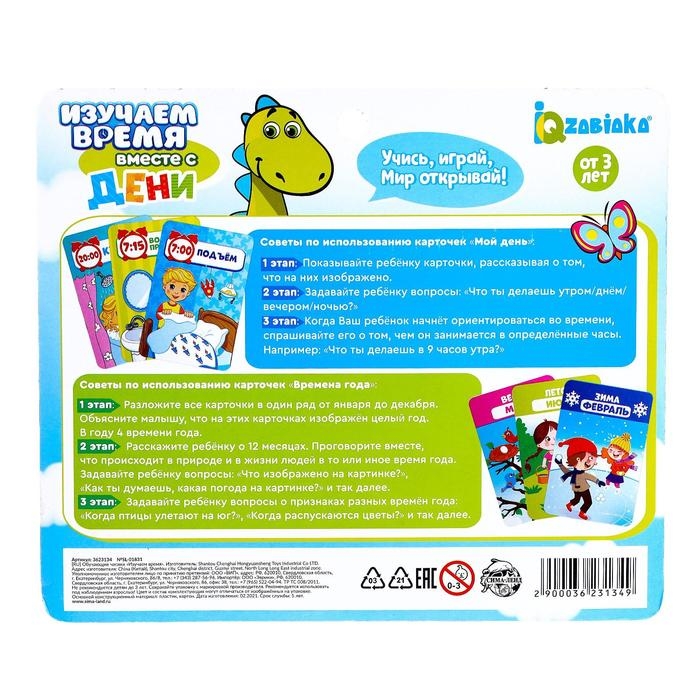 Развивающий набор &laquo;Изучаем время&raquo;, 24 картинки, по методике Монтессори, 3+