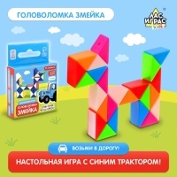 Настольная игра &laquo;Головоломка змейка&raquo;, Синий трактор