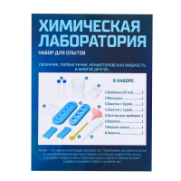 Научные опыты &laquo;Химическая лаборатория&raquo;