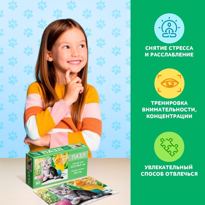 Пазл &laquo;Котёночек&raquo;, 80 деталей