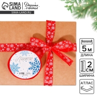 Лента атласная &laquo;Снежный вальс&raquo;, красная, 2 см &times; 5 м